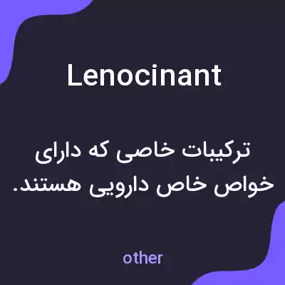 معنی lenocinant به فارسی معنی lenocinant به فارسی