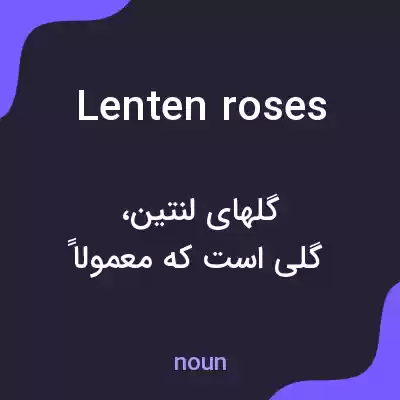 معنی lenten roses به فارسی معنی lenten roses به فارسی