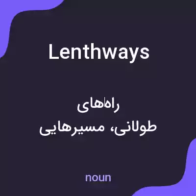معنی lenthways به فارسی معنی lenthways به فارسی