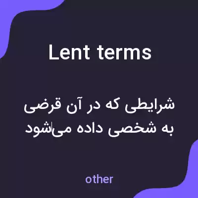 معنی lent terms به فارسی معنی lent terms به فارسی
