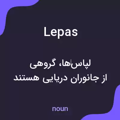معنی lepas به فارسی معنی lepas به فارسی