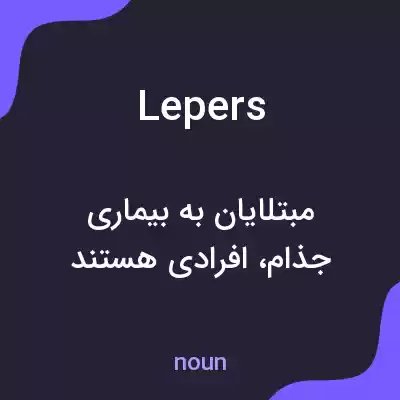 معنی lepers به فارسی معنی lepers به فارسی