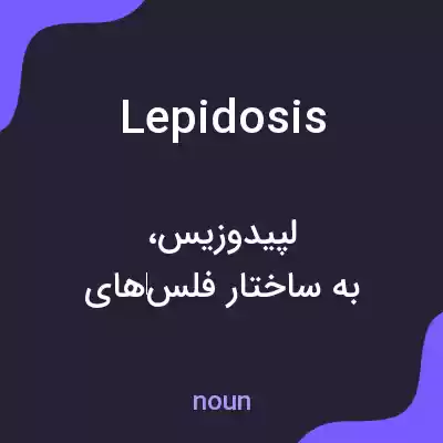 معنی lepidosis به فارسی معنی lepidosis به فارسی