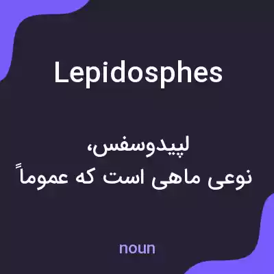 معنی lepidosphes به فارسی معنی lepidosphes به فارسی