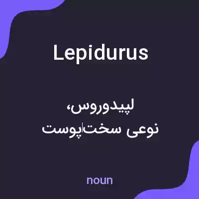 معنی lepidurus به فارسی معنی lepidurus به فارسی