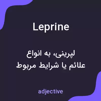 معنی leprine به فارسی معنی leprine به فارسی