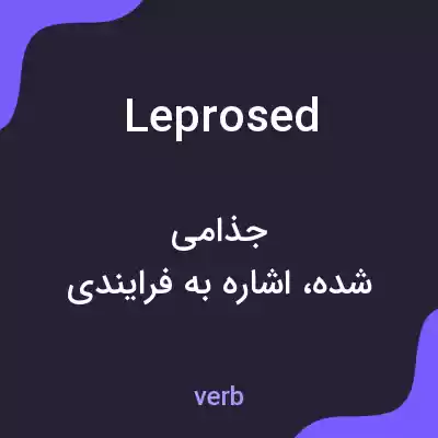 معنی leprosed به فارسی معنی leprosed به فارسی