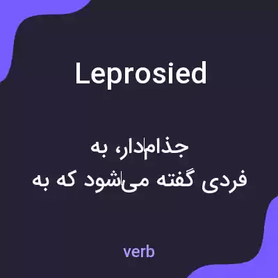 معنی leprosied به فارسی معنی leprosied به فارسی