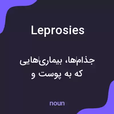 معنی leprosies به فارسی معنی leprosies به فارسی