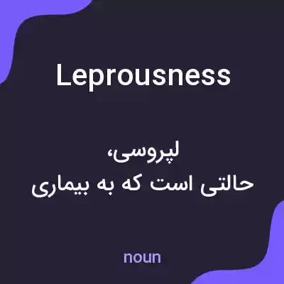 معنی leprousness به فارسی معنی leprousness به فارسی