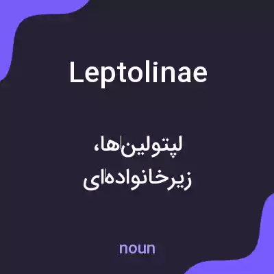 معنی leptolinae به فارسی معنی leptolinae به فارسی