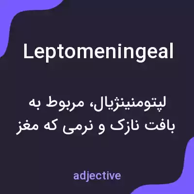 معنی leptomeningeal به فارسی معنی leptomeningeal به فارسی