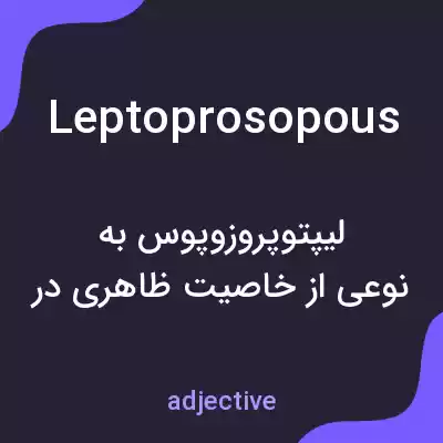 معنی leptoprosopous به فارسی معنی leptoprosopous به فارسی