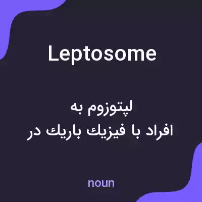 معنی leptosome به فارسی معنی leptosome به فارسی