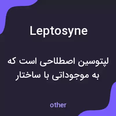 معنی leptosyne به فارسی معنی leptosyne به فارسی