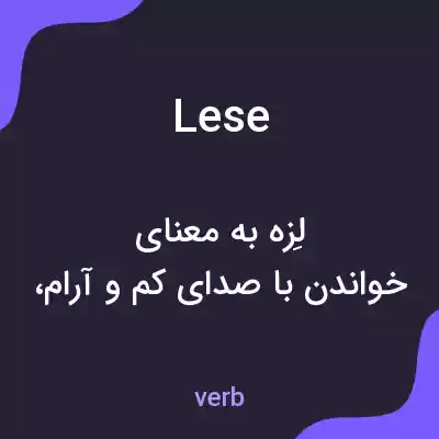 معنی lese به فارسی معنی lese به فارسی