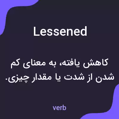 معنی lessened به فارسی معنی lessened به فارسی