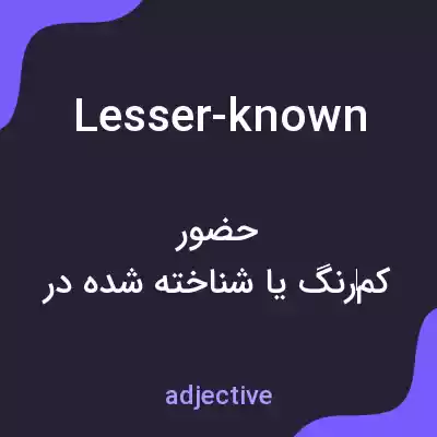 معنی lesser-known به فارسی معنی lesser-known به فارسی