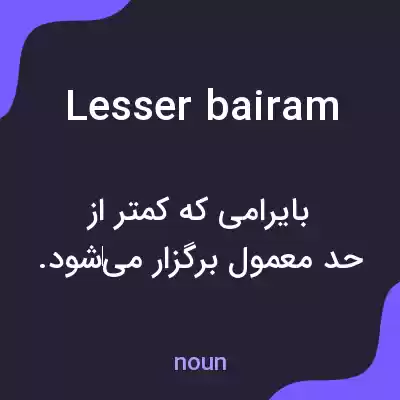 معنی lesser bairam به فارسی معنی lesser bairam به فارسی