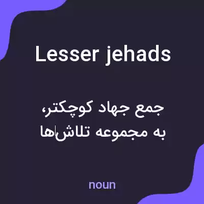 معنی lesser jehads به فارسی معنی lesser jehads به فارسی