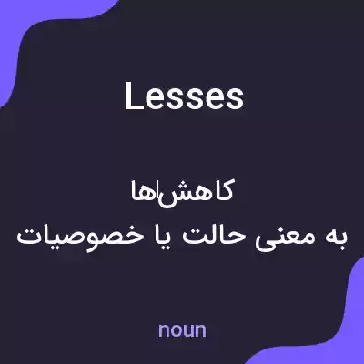 معنی lesses به فارسی معنی lesses به فارسی