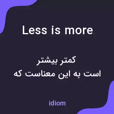 معنی less is more به فارسی معنی less is more به فارسی