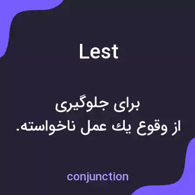 معنی lest به فارسی معنی lest به فارسی