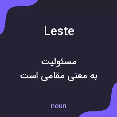معنی leste به فارسی معنی leste به فارسی
