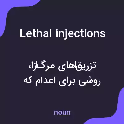 معنی lethal injections به فارسی معنی lethal injections به فارسی