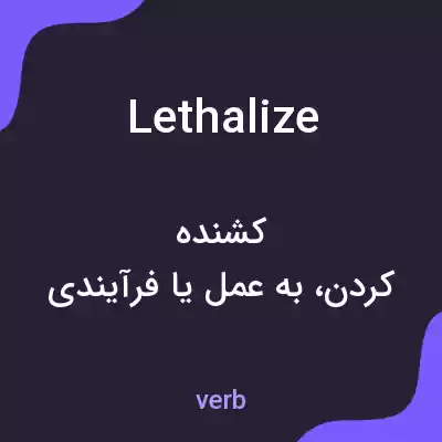 معنی lethalize به فارسی معنی lethalize به فارسی
