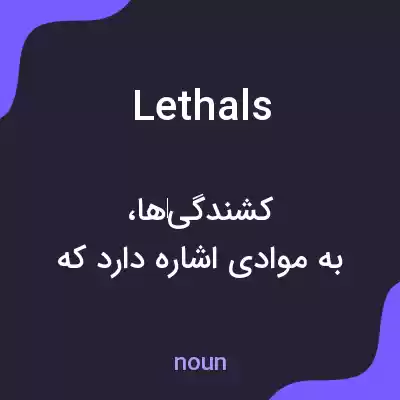 معنی lethals به فارسی معنی lethals به فارسی