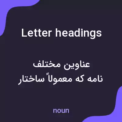 معنی letter headings به فارسی معنی letter headings به فارسی
