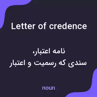 معنی letter of credence به فارسی معنی letter of credence به فارسی
