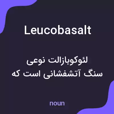 معنی leucobasalt به فارسی معنی leucobasalt به فارسی