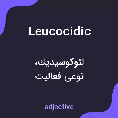 معنی leucocidic به فارسی معنی leucocidic به فارسی