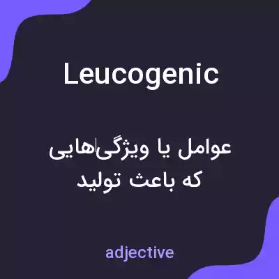 معنی leucogenic به فارسی معنی leucogenic به فارسی