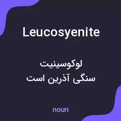 معنی leucosyenite به فارسی معنی leucosyenite به فارسی