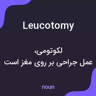 معنی leucotomy به فارسی معنی leucotomy به فارسی