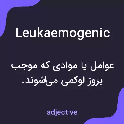 معنی leukaemogenic به فارسی معنی leukaemogenic به فارسی