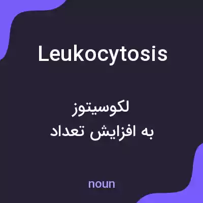 معنی leukocytosis به فارسی معنی leukocytosis به فارسی