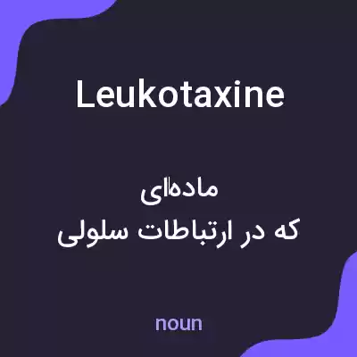 معنی leukotaxine به فارسی معنی leukotaxine به فارسی