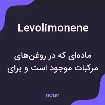 معنی levolimonene به فارسی معنی levolimonene به فارسی