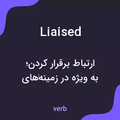 معنی liaised به فارسی معنی liaised به فارسی