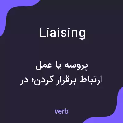 معنی liaising به فارسی معنی liaising به فارسی