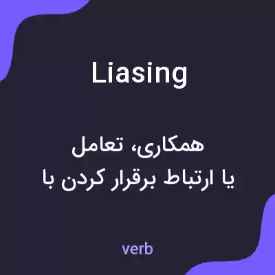 معنی liasing به فارسی معنی liasing به فارسی