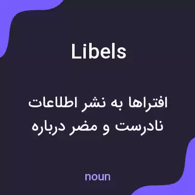 معنی libels به فارسی معنی libels به فارسی