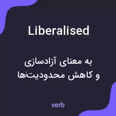 معنی liberalised به فارسی معنی liberalised به فارسی