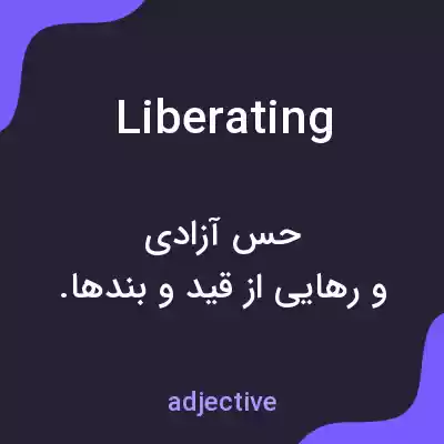 معنی liberating به فارسی معنی liberating به فارسی