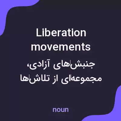 معنی liberation movements به فارسی معنی liberation movements به فارسی