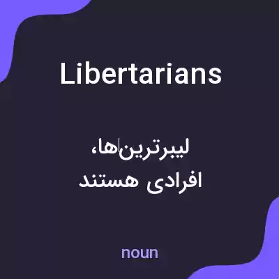 معنی libertarians به فارسی معنی libertarians به فارسی